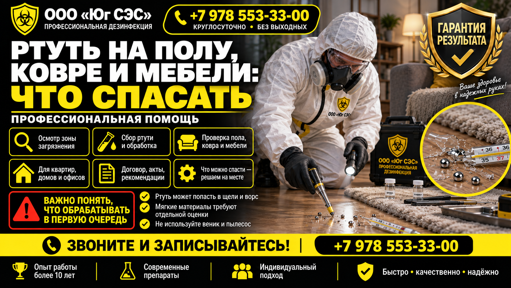 Ртуть на полу, ковре и мебели : что спасать | ООО «Юг СЭС»